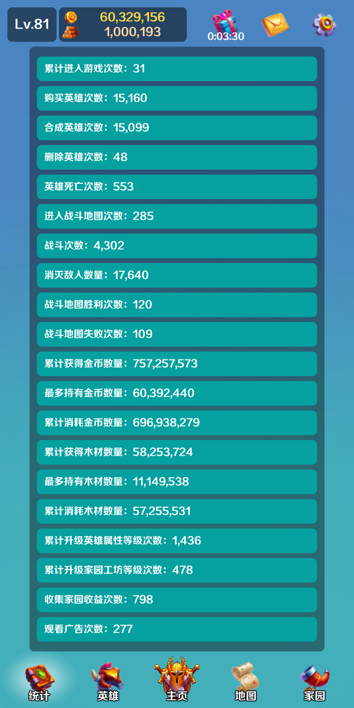 英雄与合成截图6