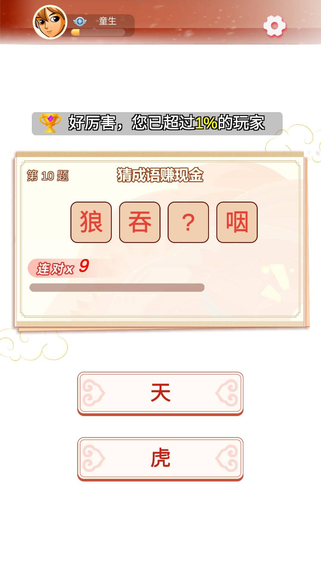 一起猜成语截图3