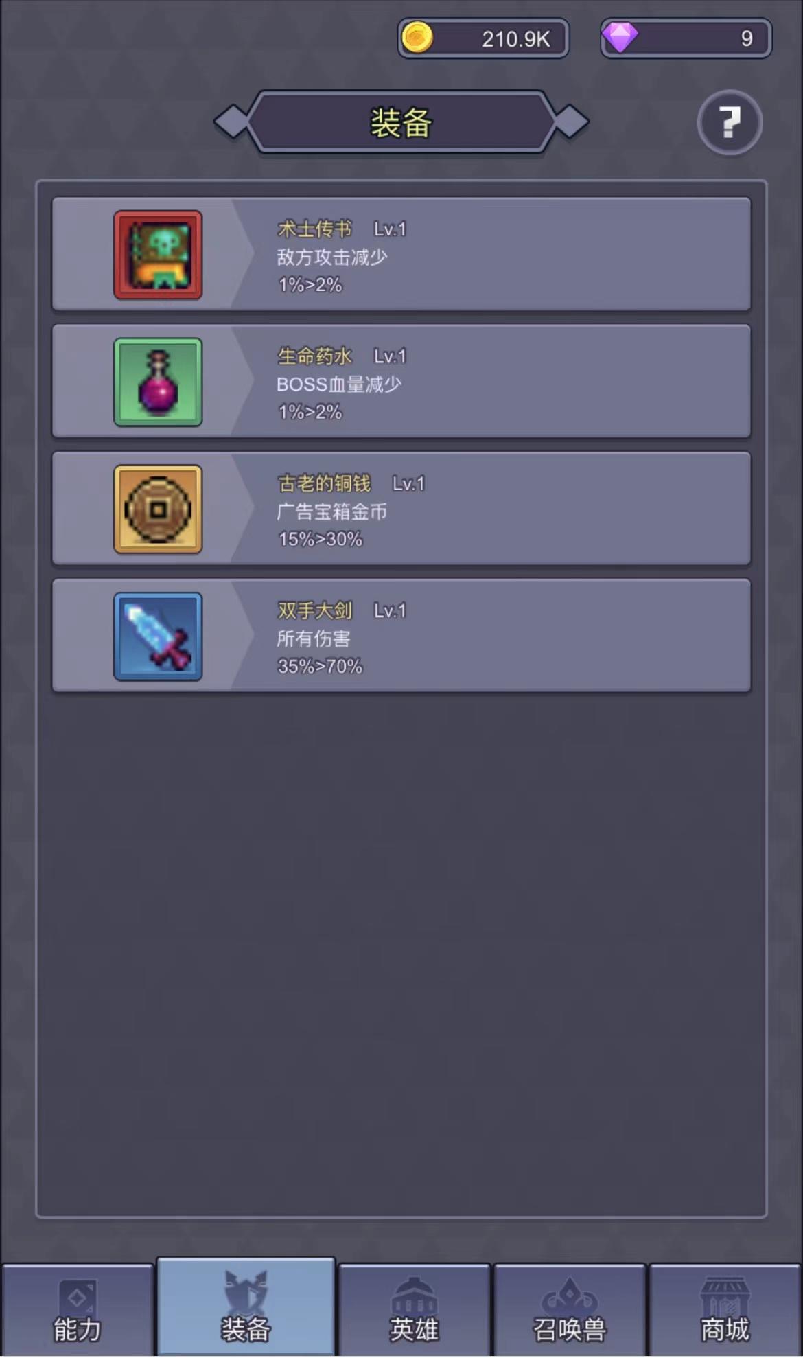 永无止境的挂机截图4