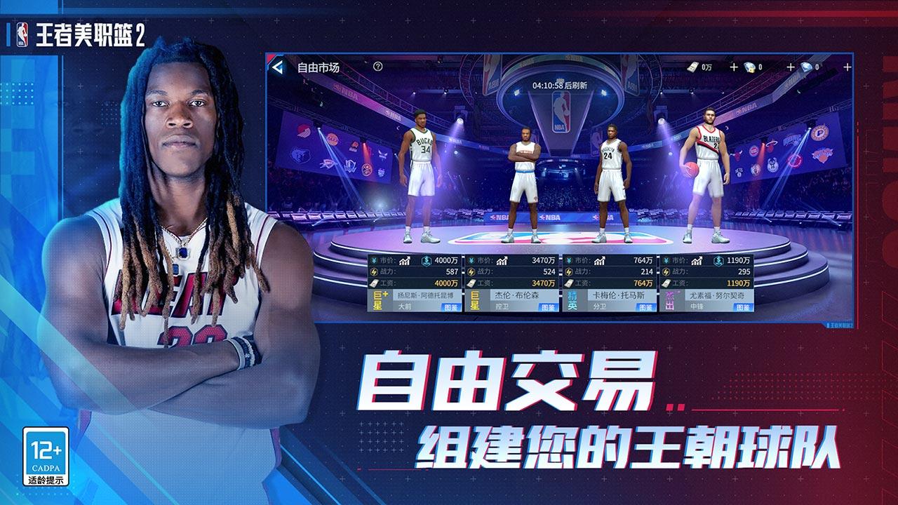 王者美职篮2截图6