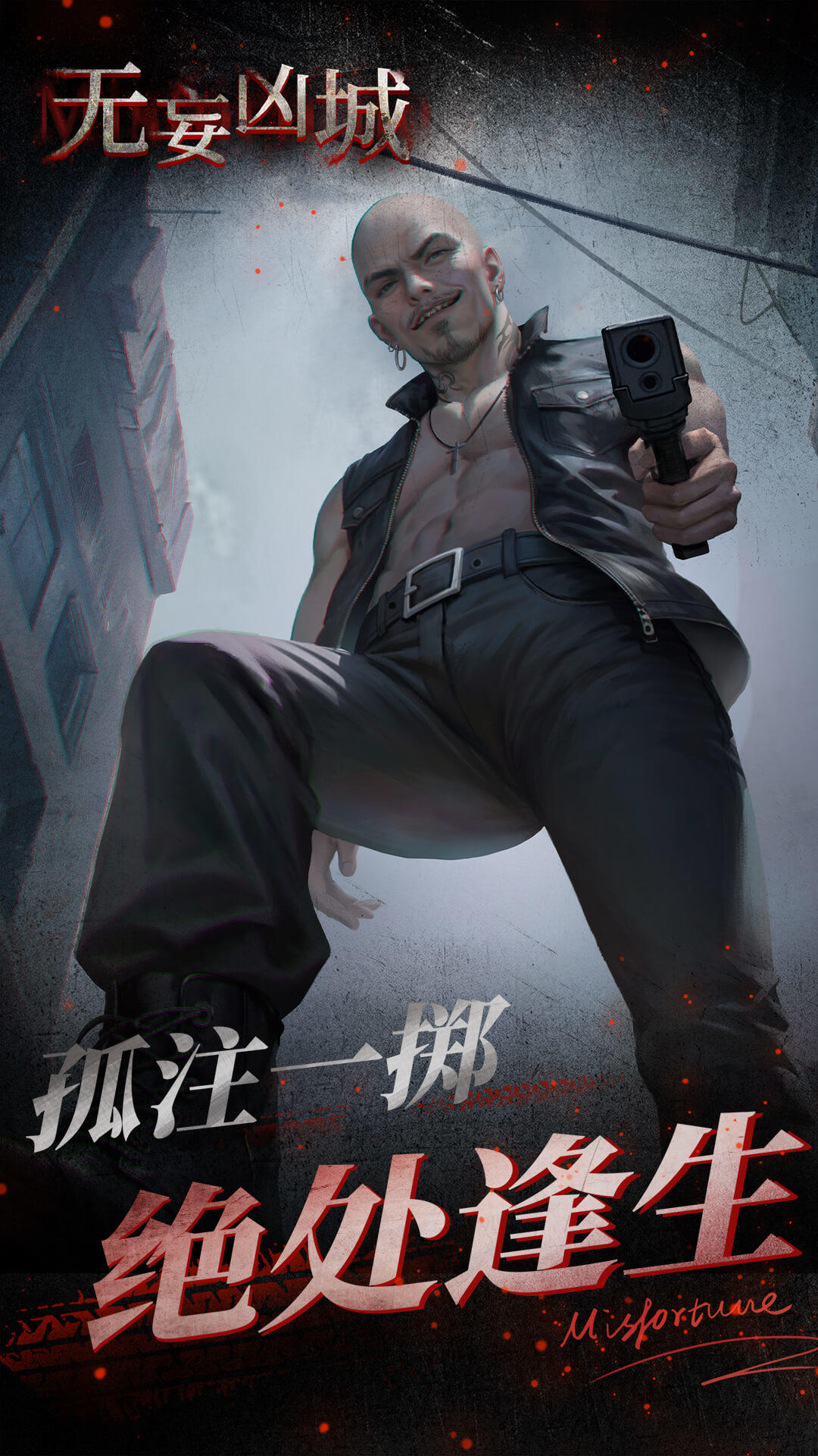 无妄凶城截图6