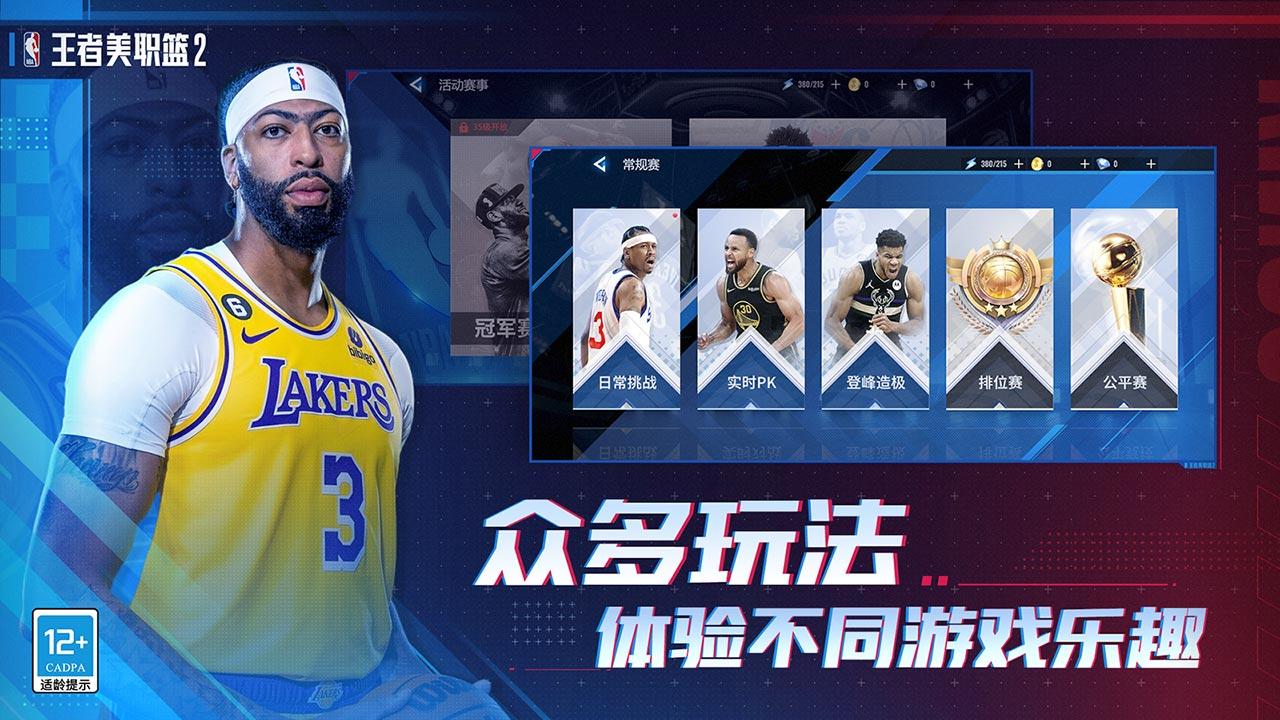 王者美职篮2截图5
