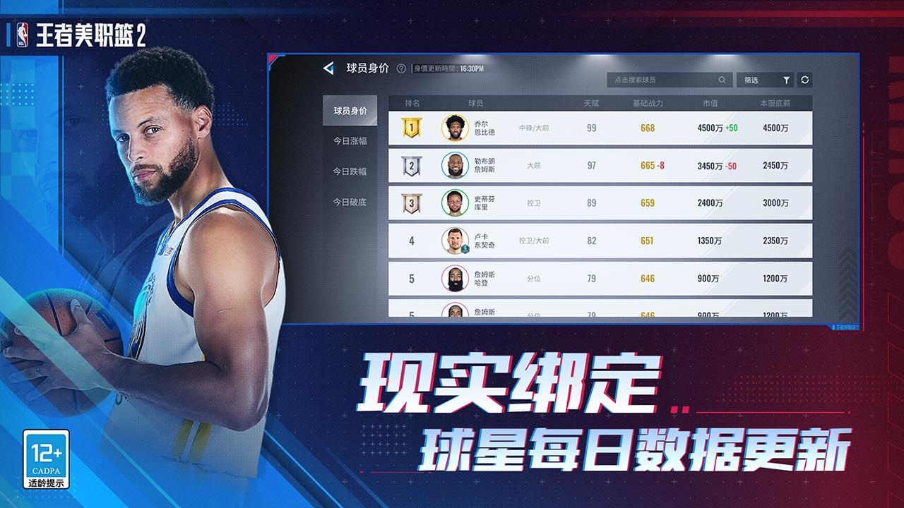 王者美职篮2截图4