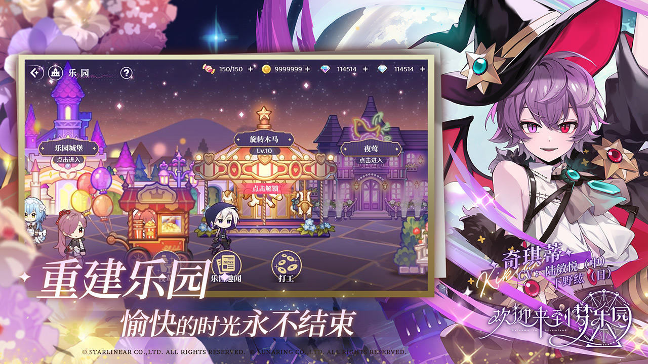 欢迎来到梦乐园截图5