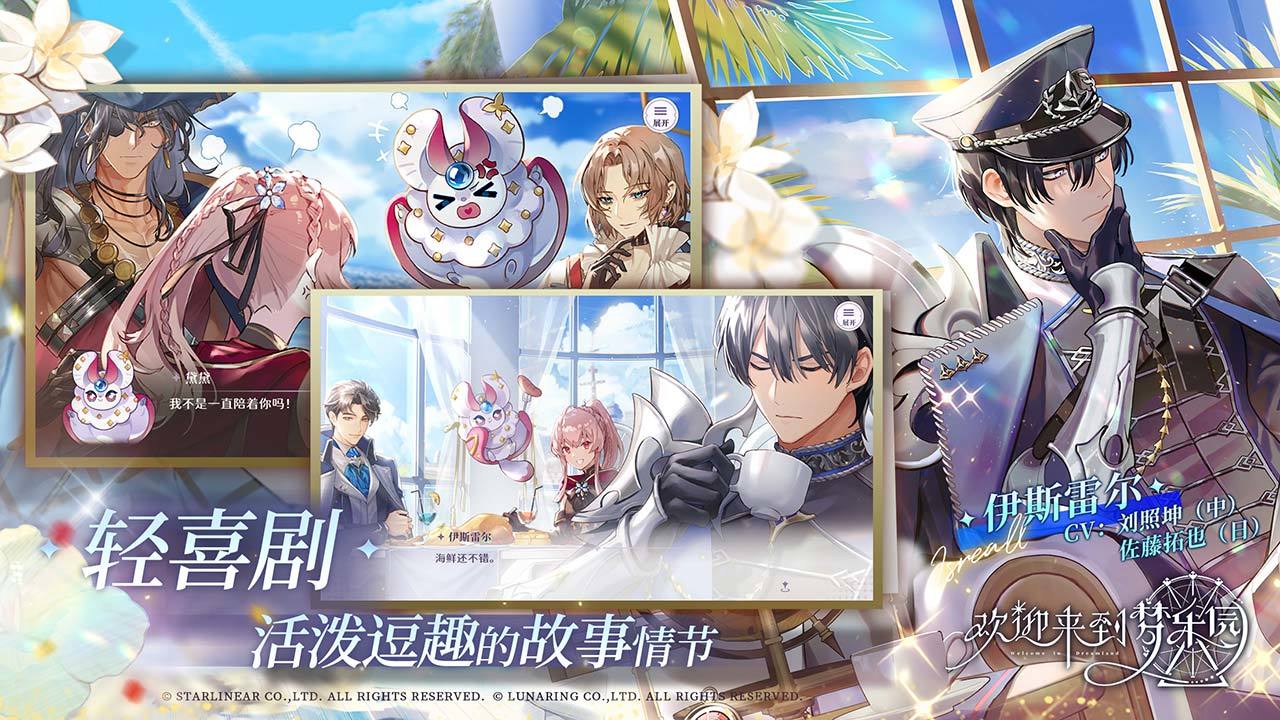 欢迎来到梦乐园截图4