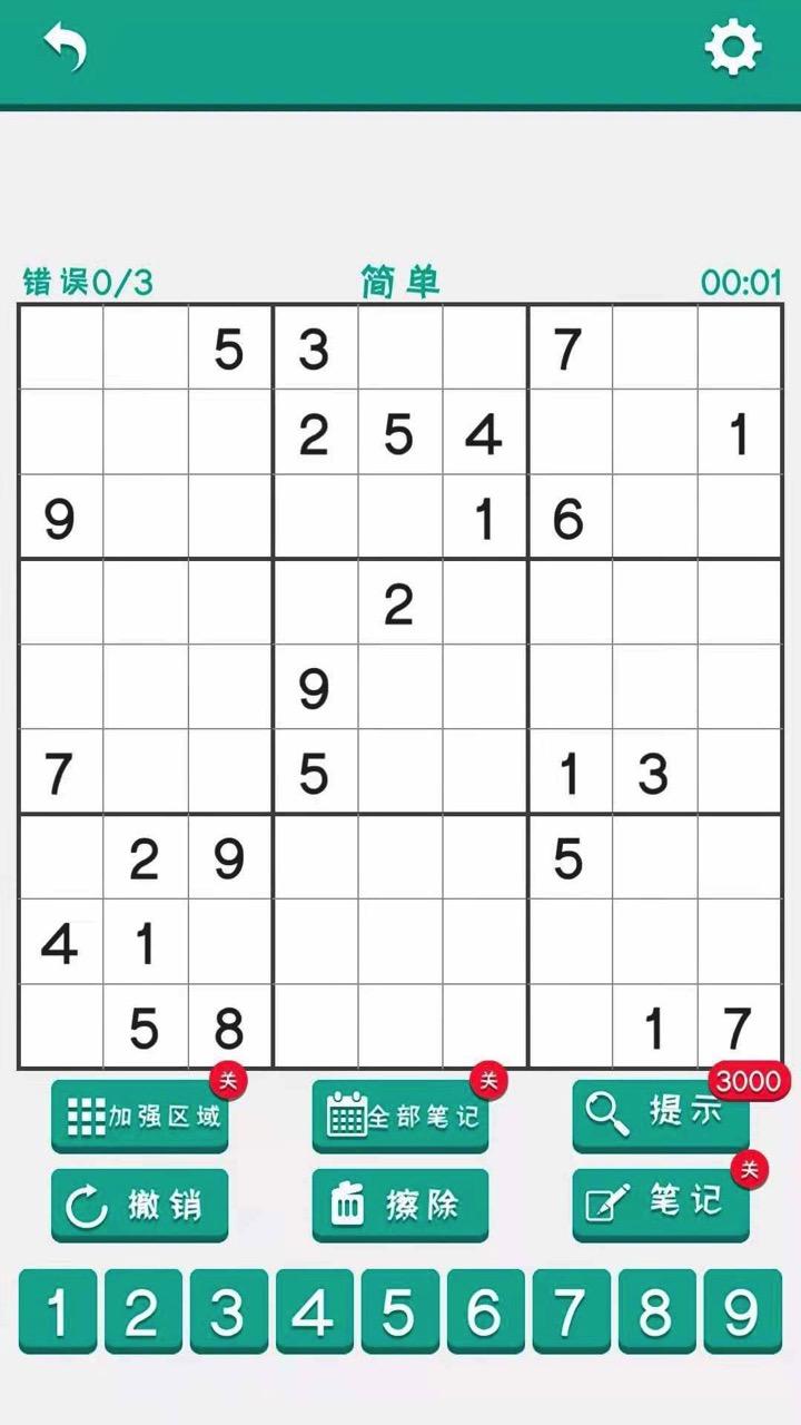 烧脑数独大师截图2
