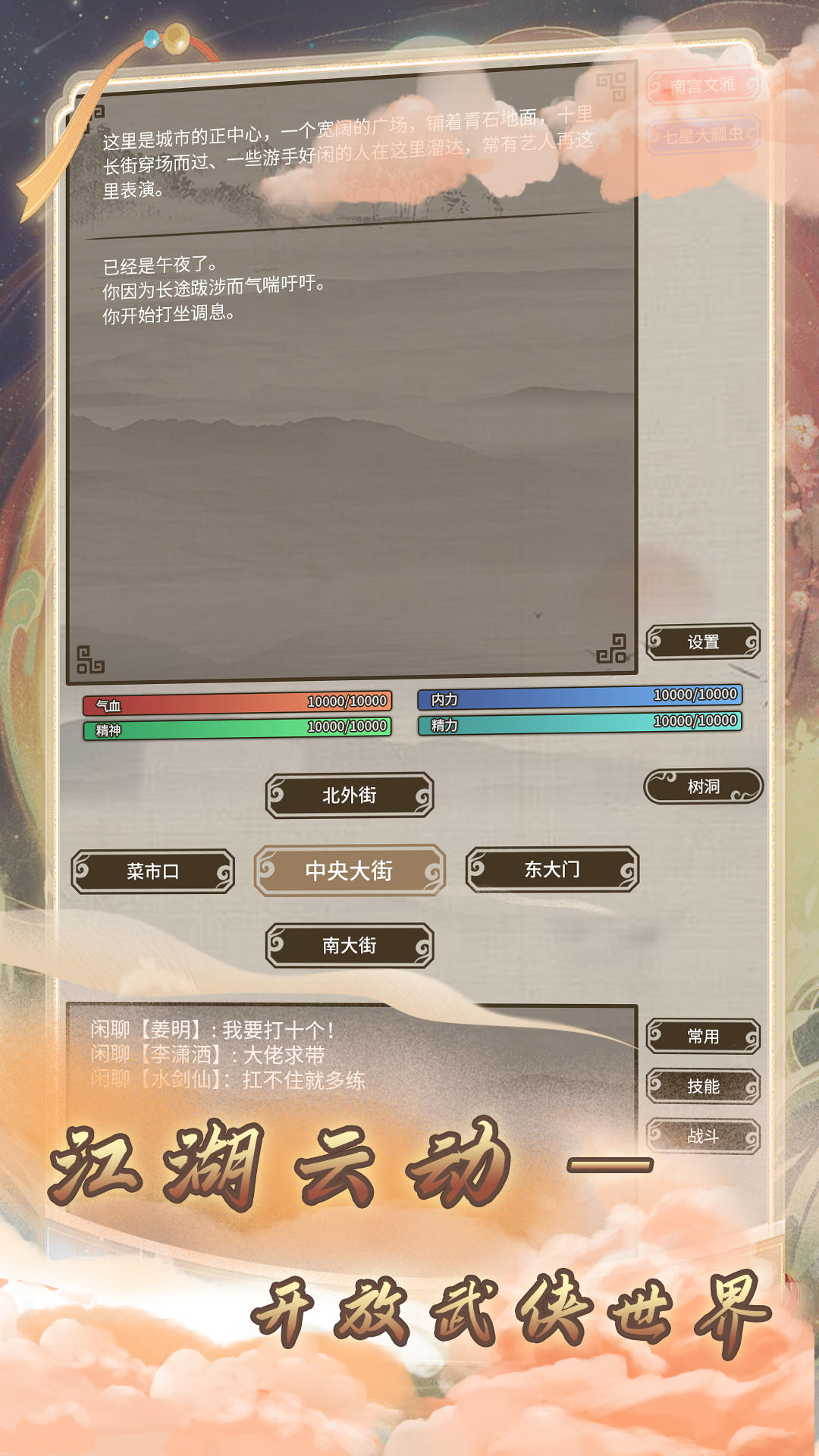 混江湖截图1