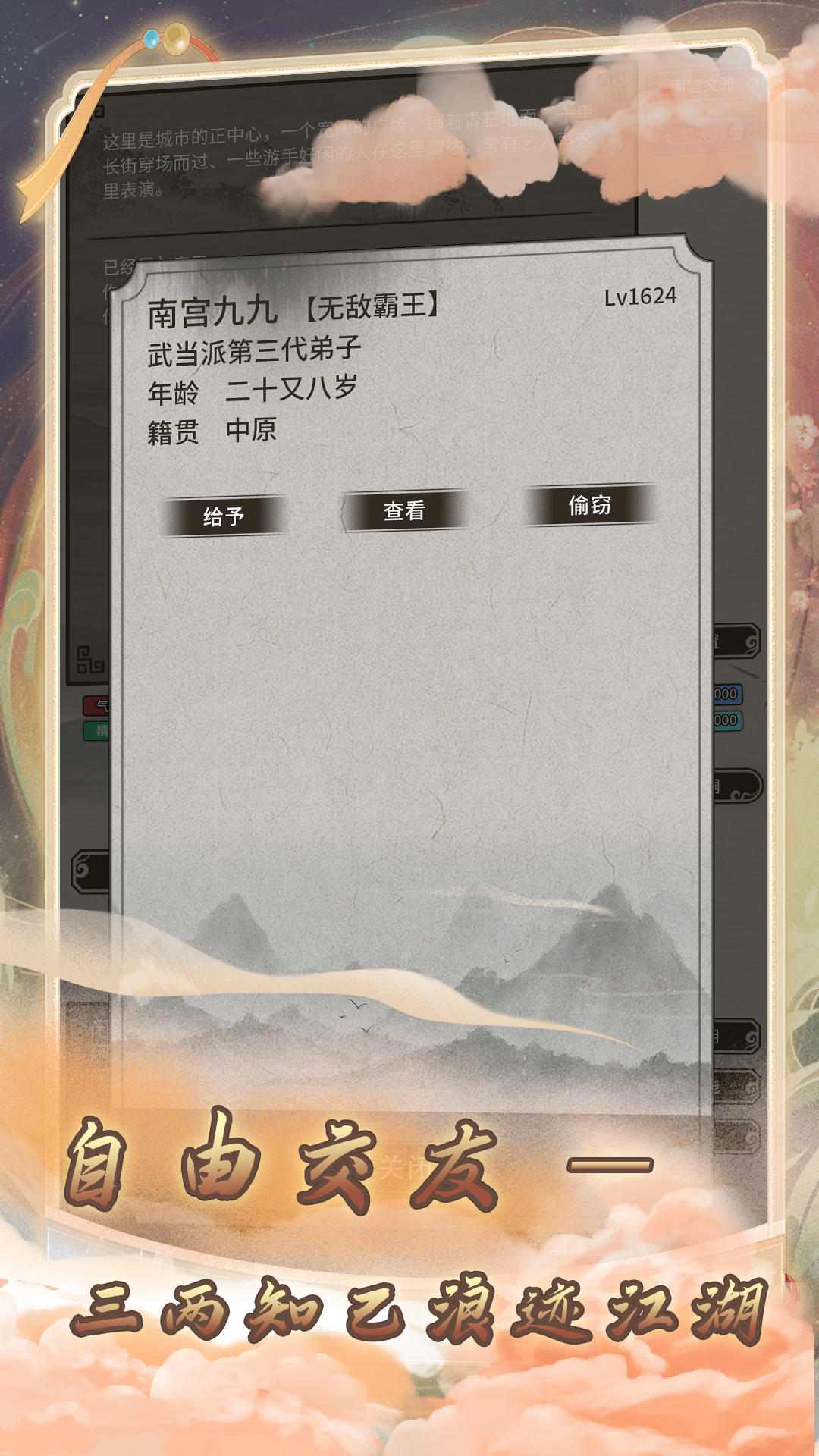 混江湖截图2