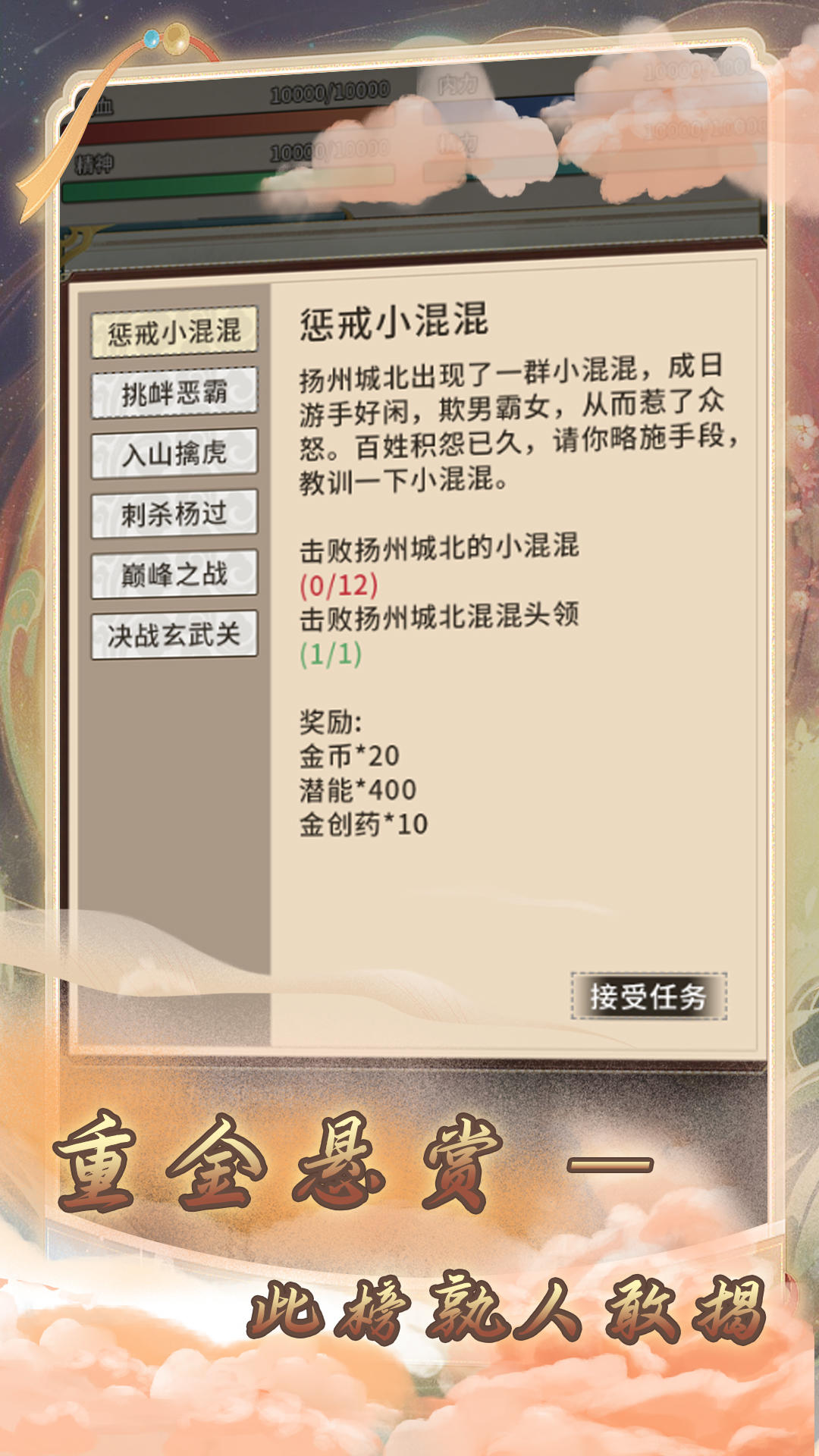 混江湖截图7