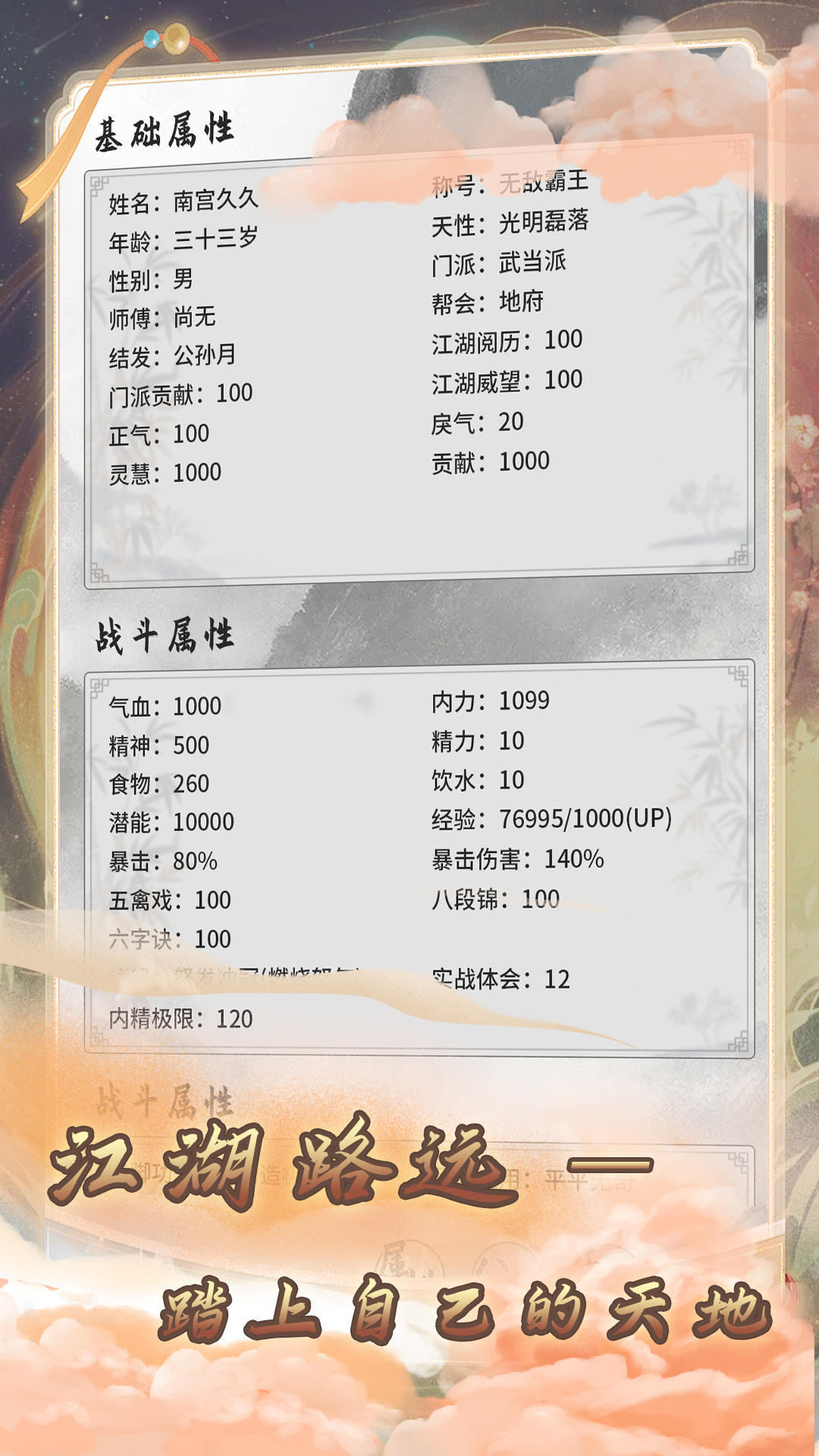 混江湖截图4