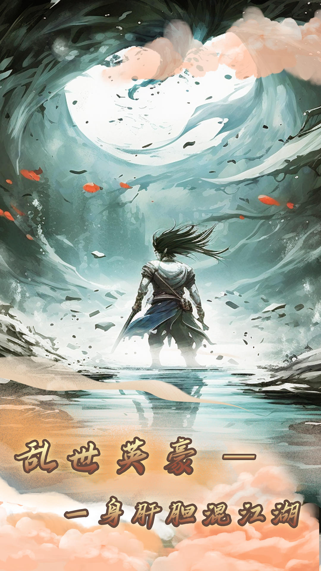 混江湖截图3