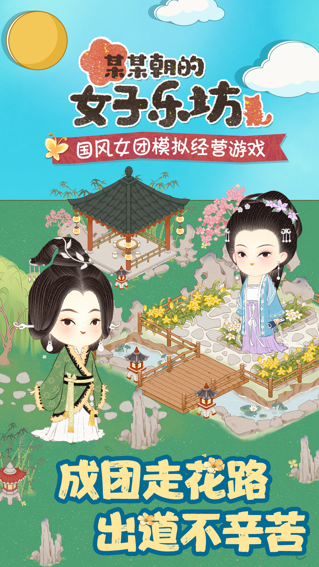 某某朝的女子乐坊截图6