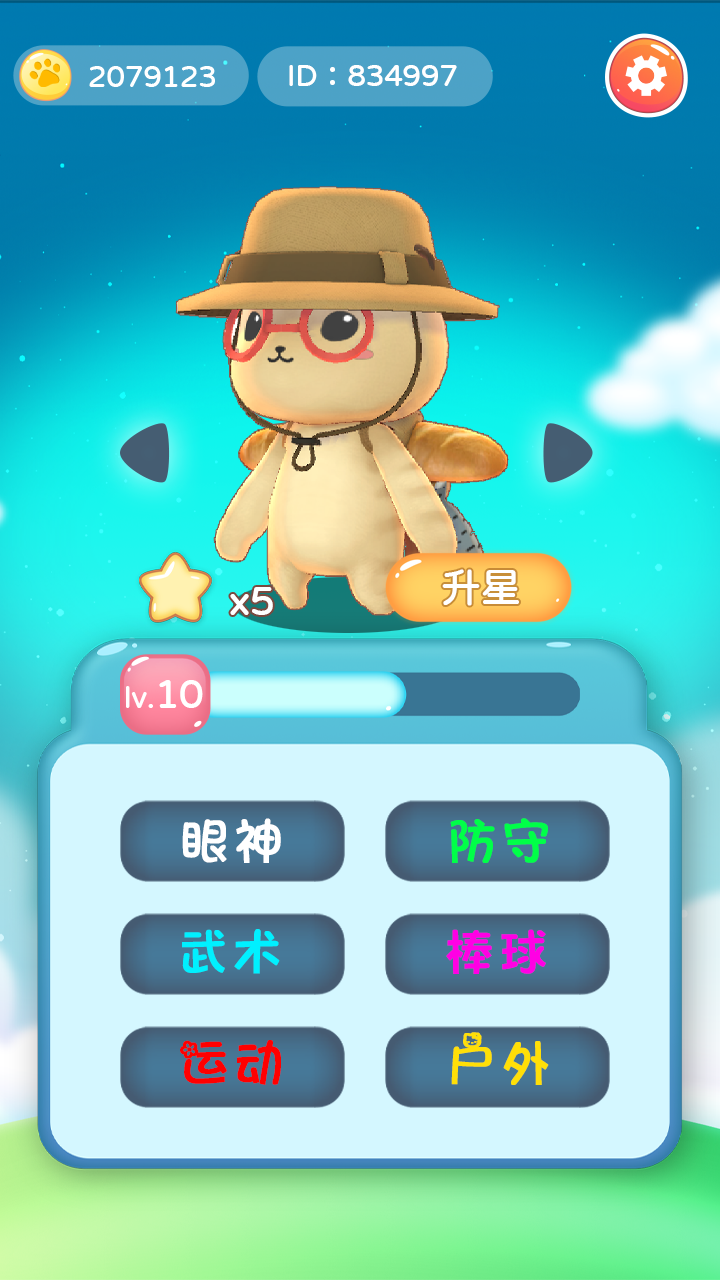 猫咪训练计划截图3