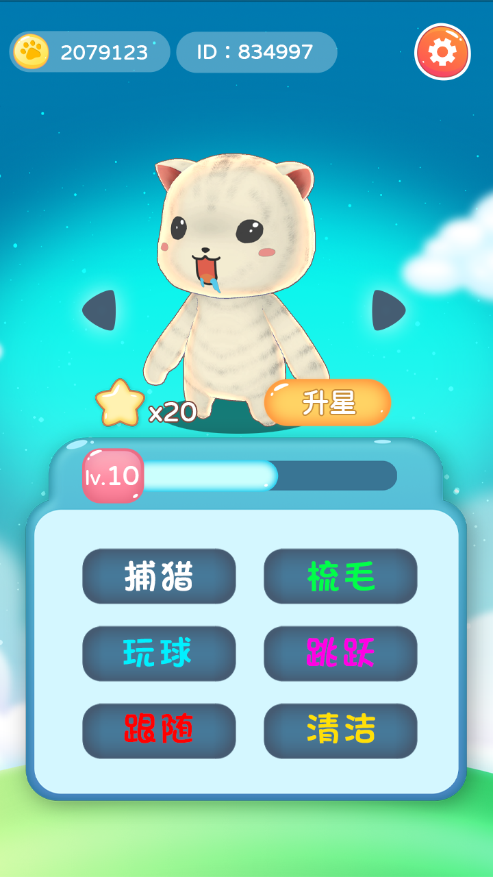 猫咪训练计划截图4