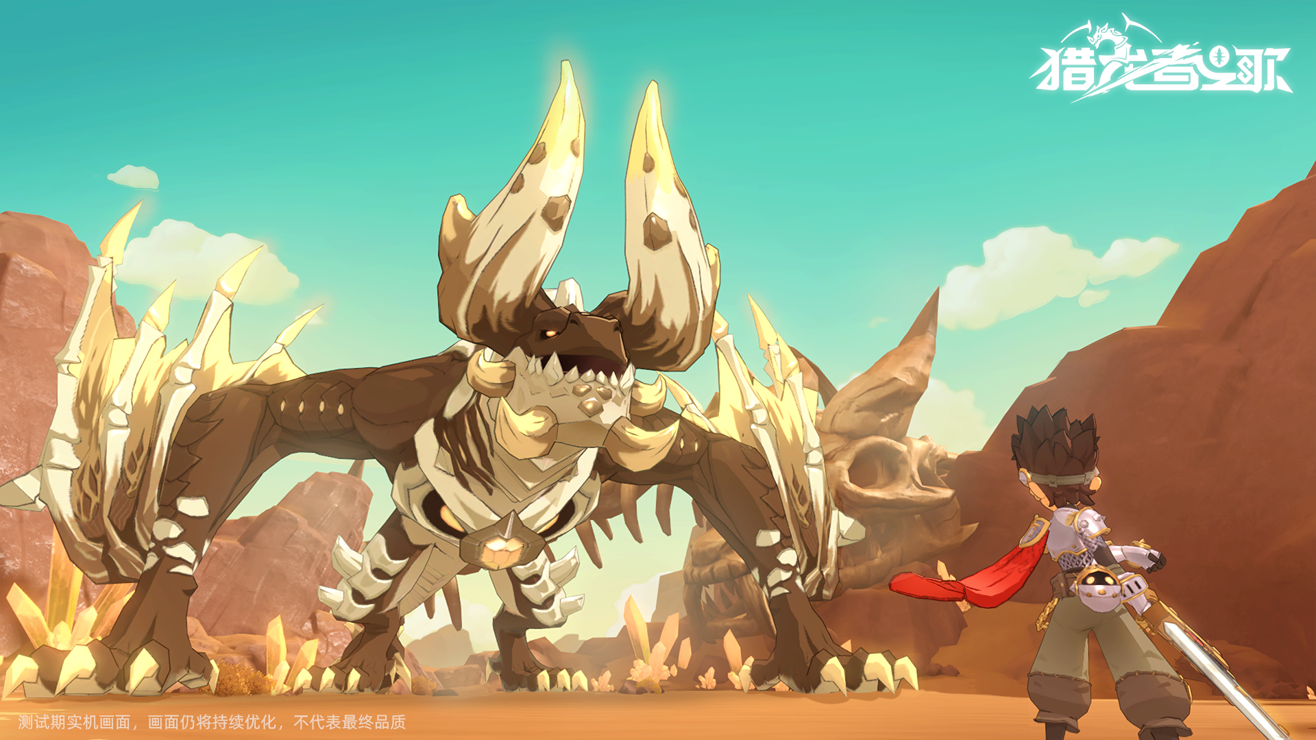 猎龙者之歌截图8