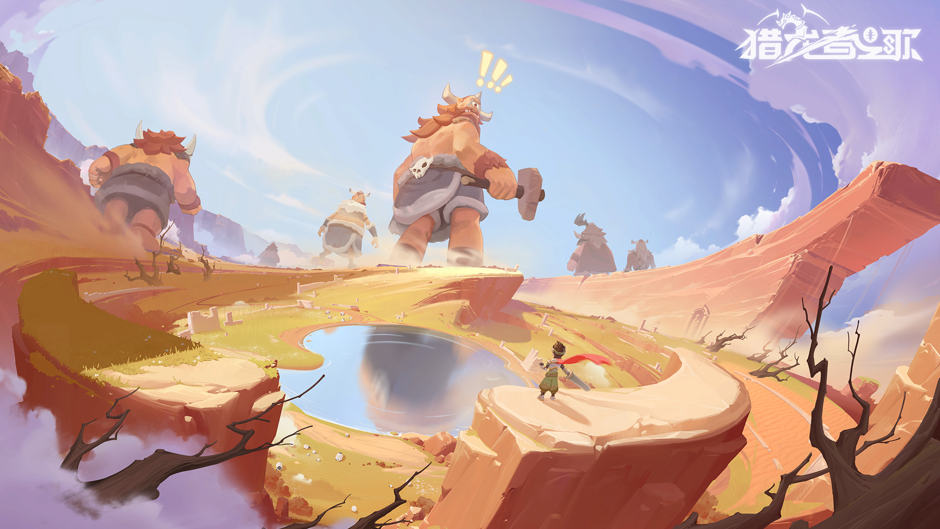 猎龙者之歌截图3