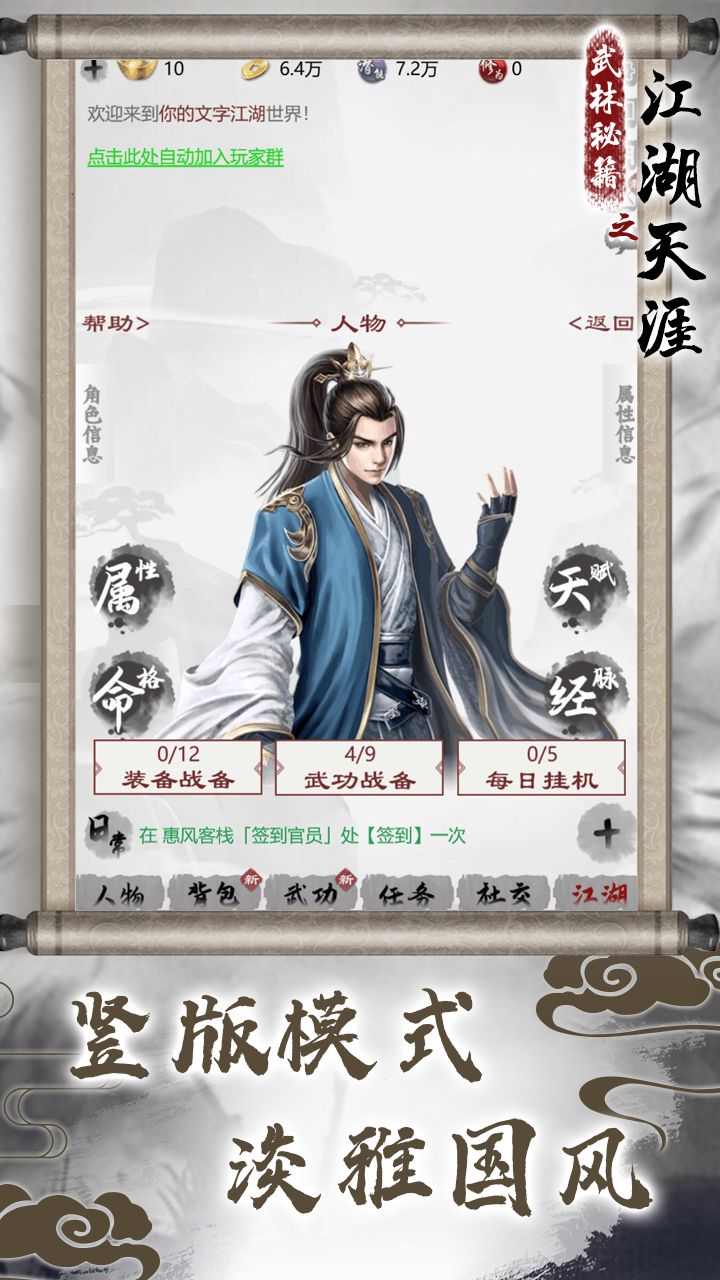 武林秘籍之江湖天涯截图2
