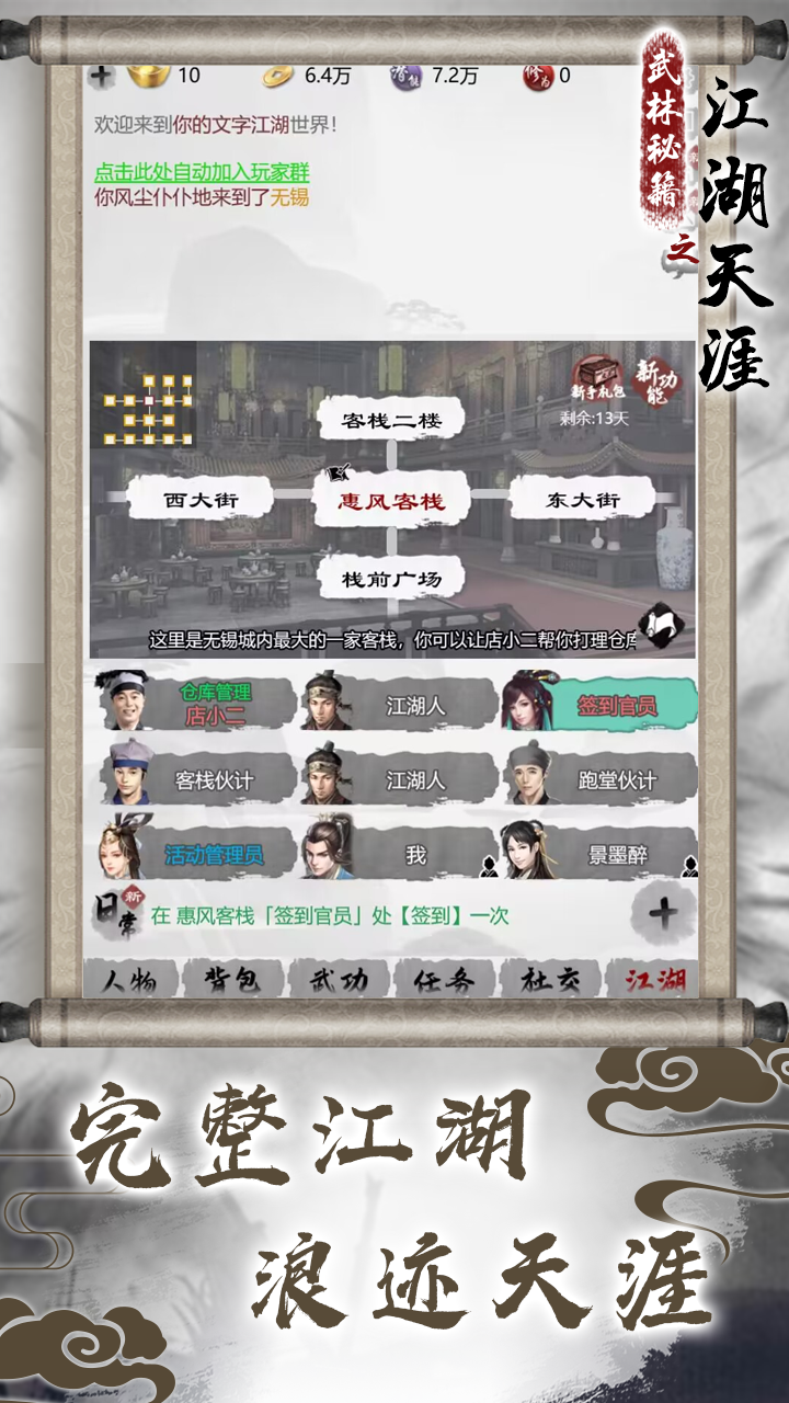 武林秘籍之江湖天涯截图3