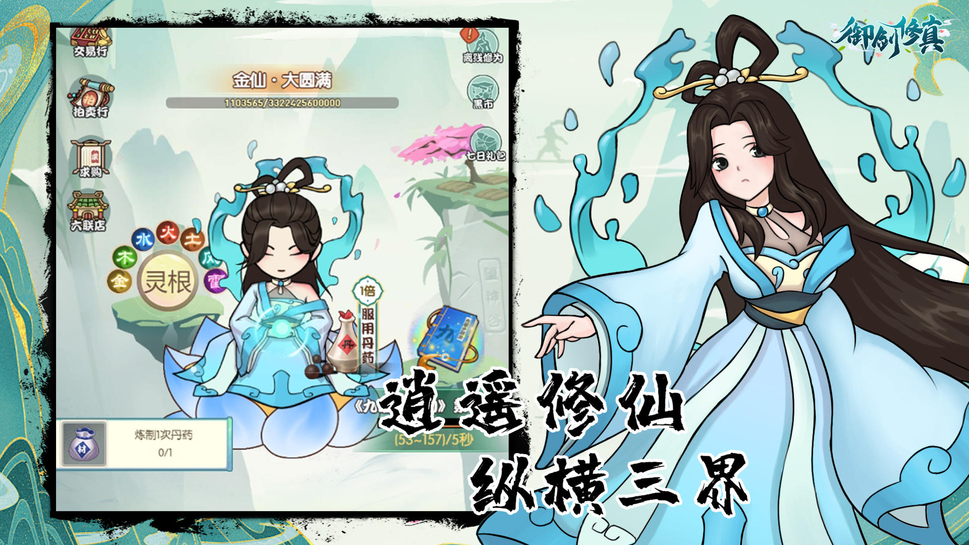 御剑修真截图2