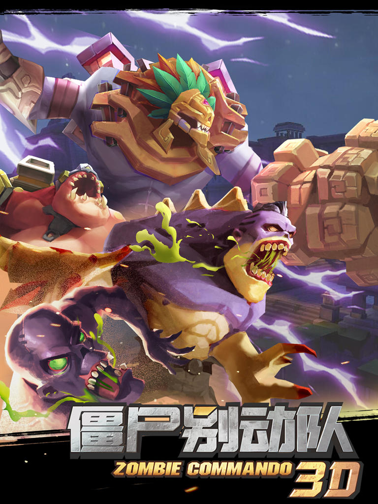 僵尸别动队3d截图1