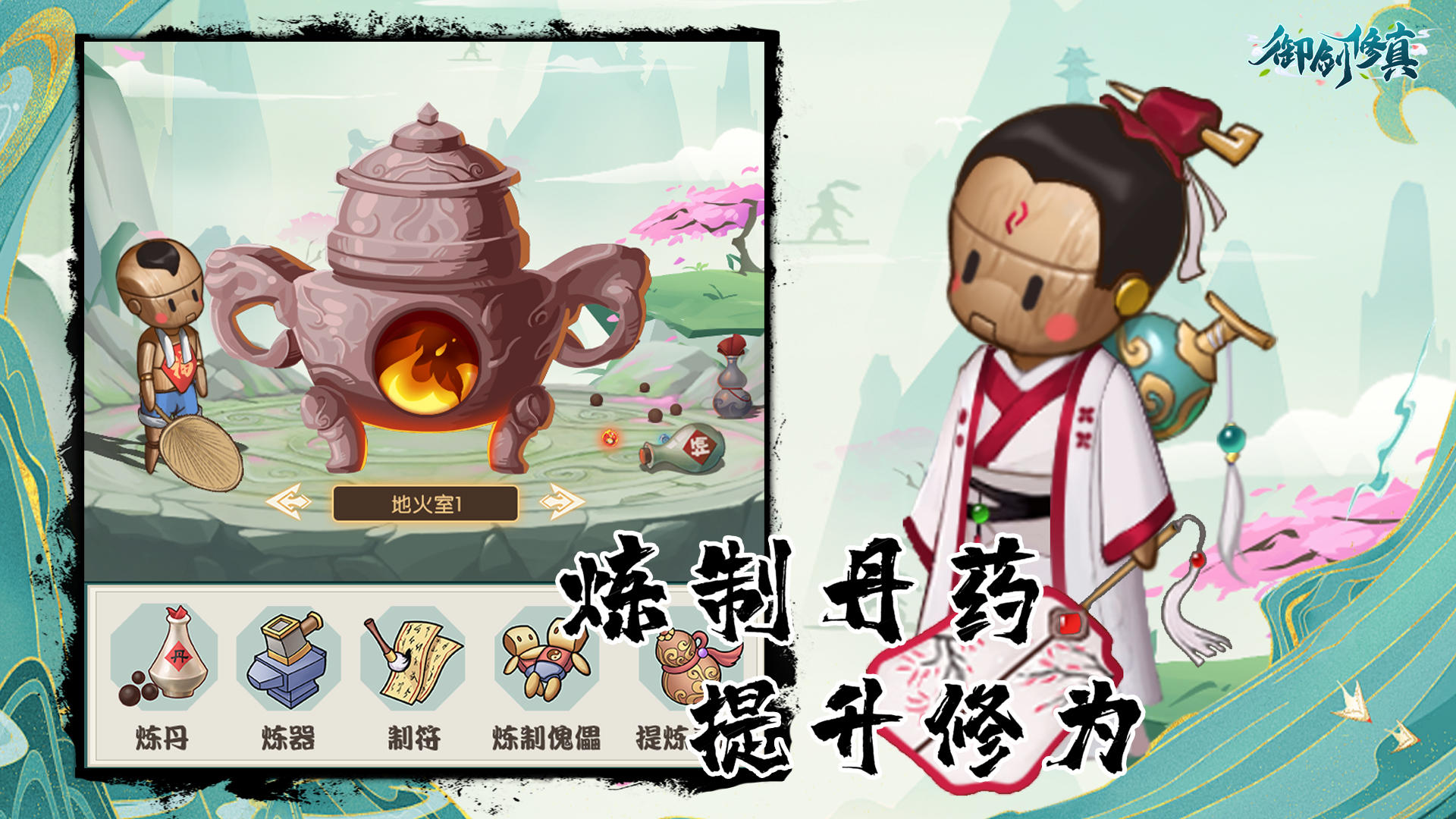 御剑修真截图4