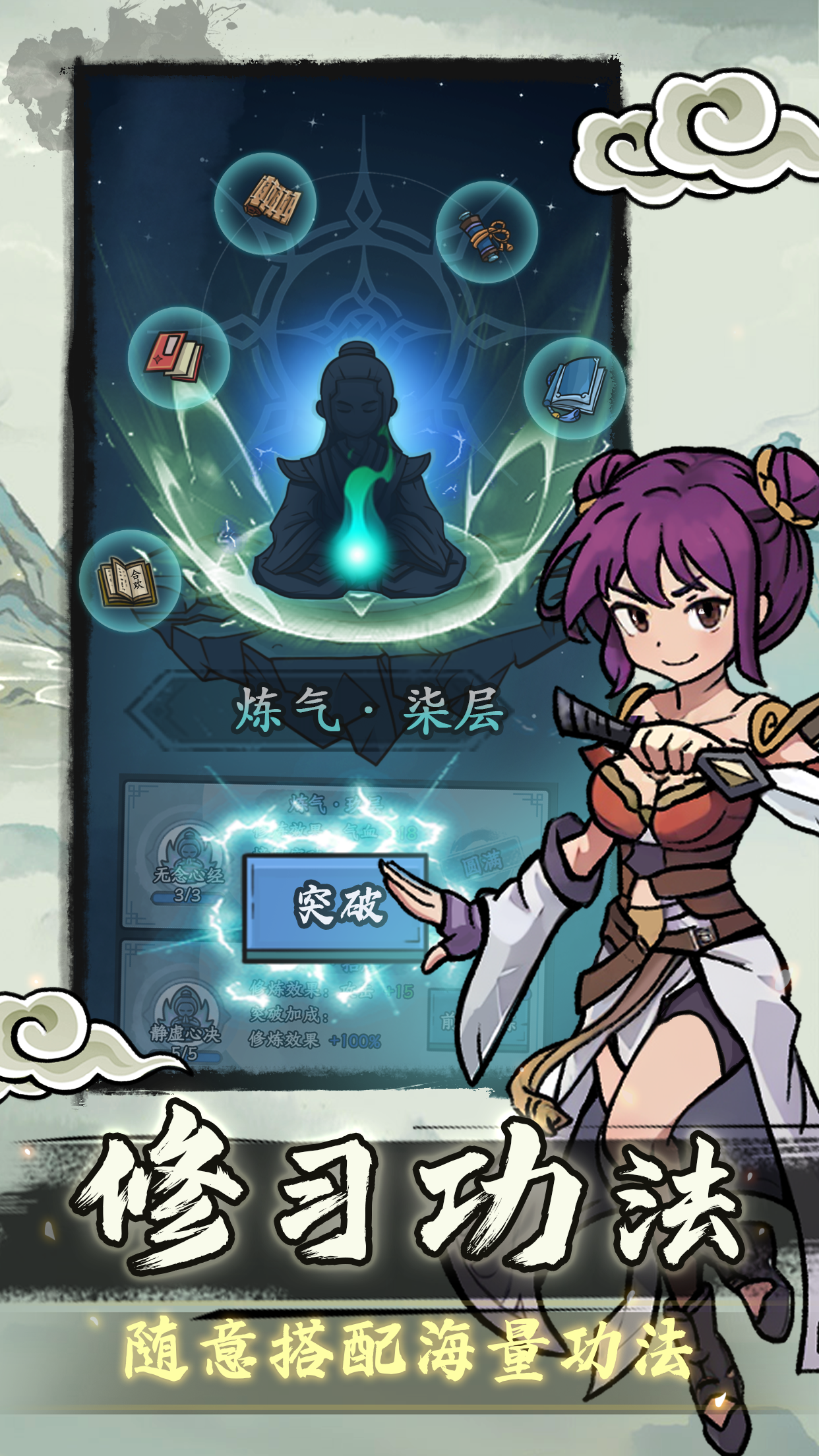 修仙奇谭截图4