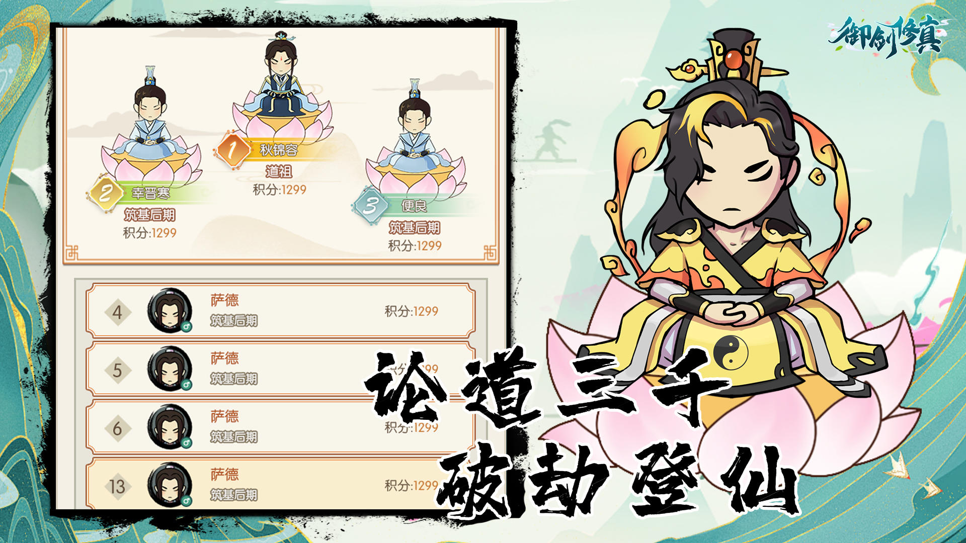 御剑修真截图6