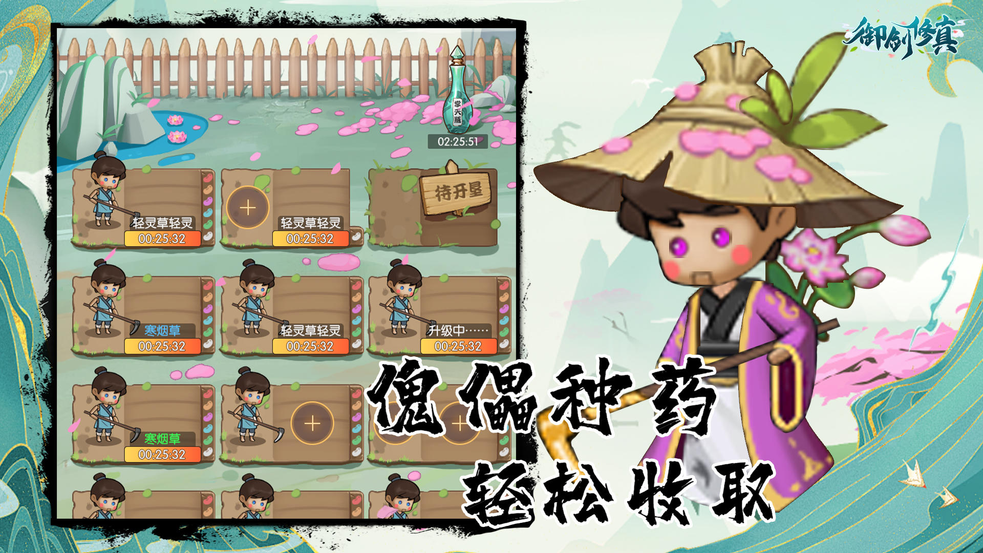 御剑修真截图5