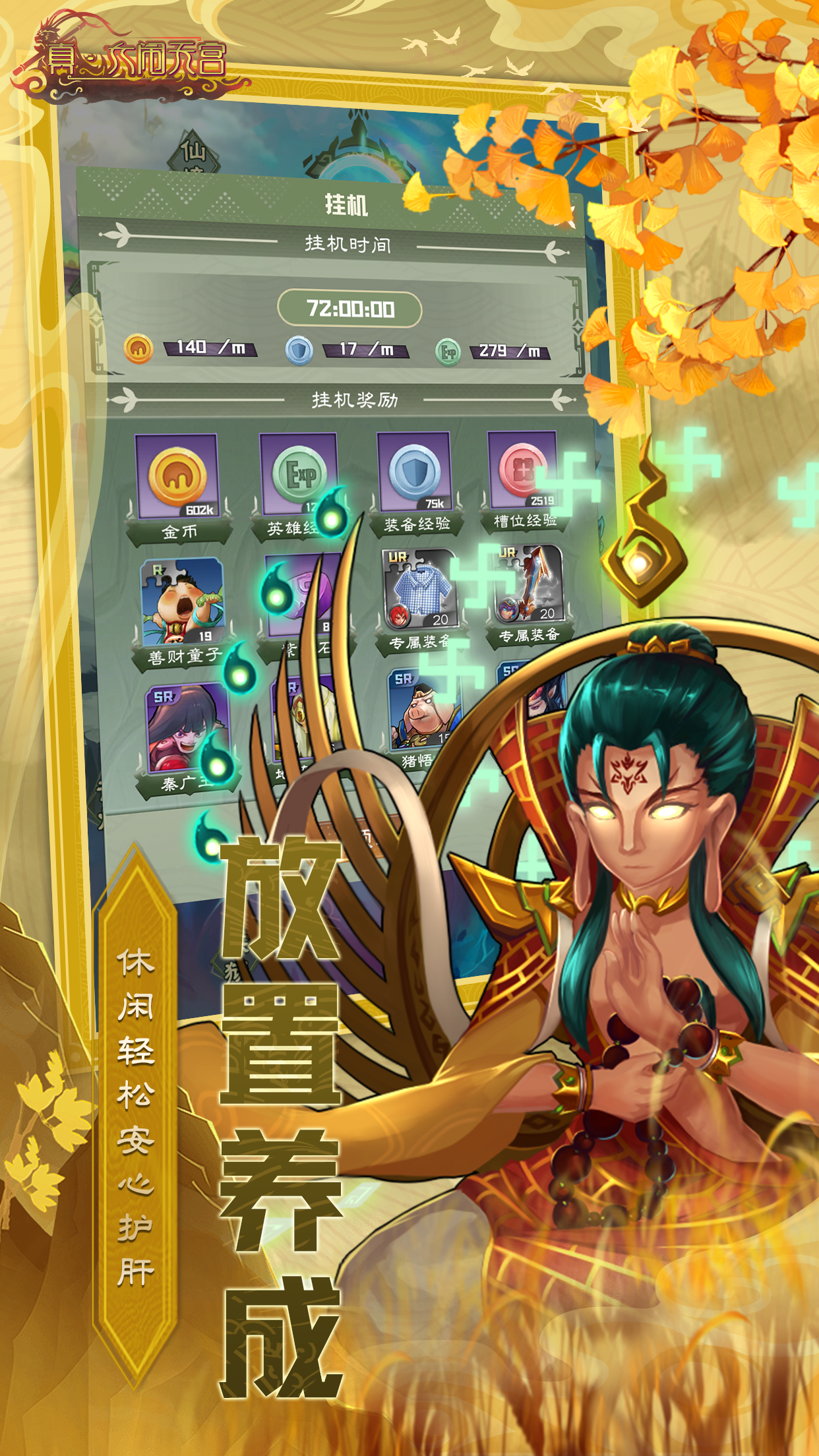 917游戏真大闹天宫截图4