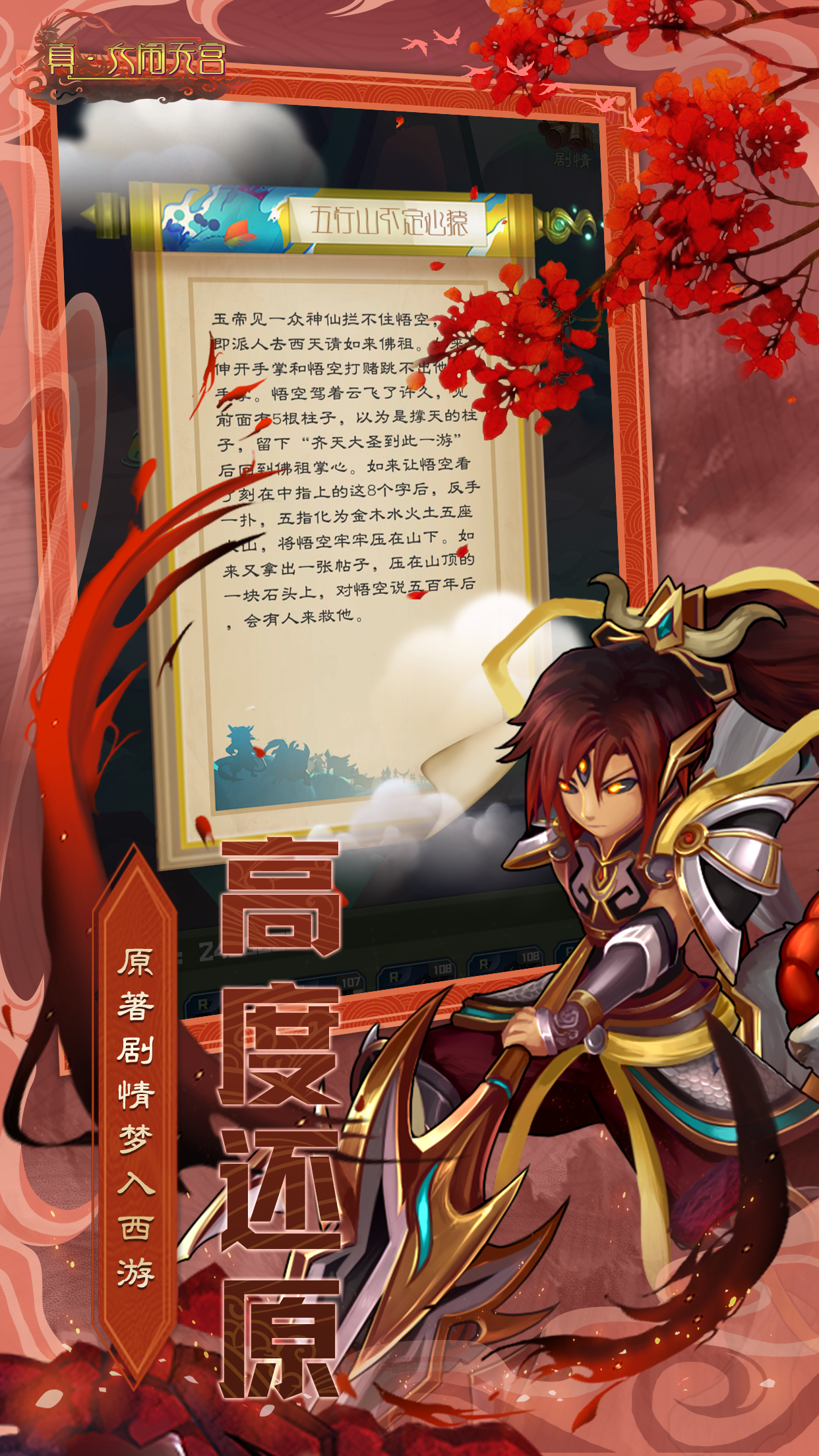 917游戏真大闹天宫截图5