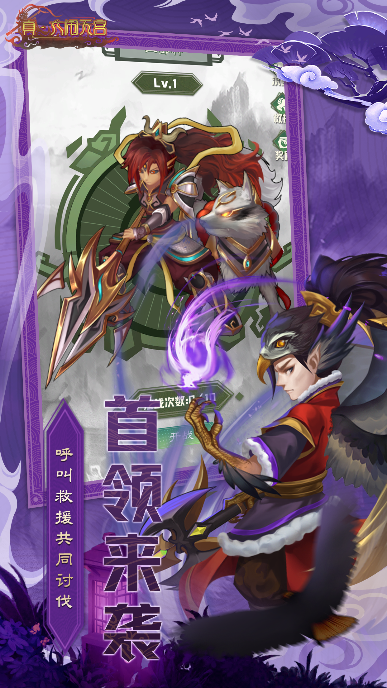 917游戏真大闹天宫截图6