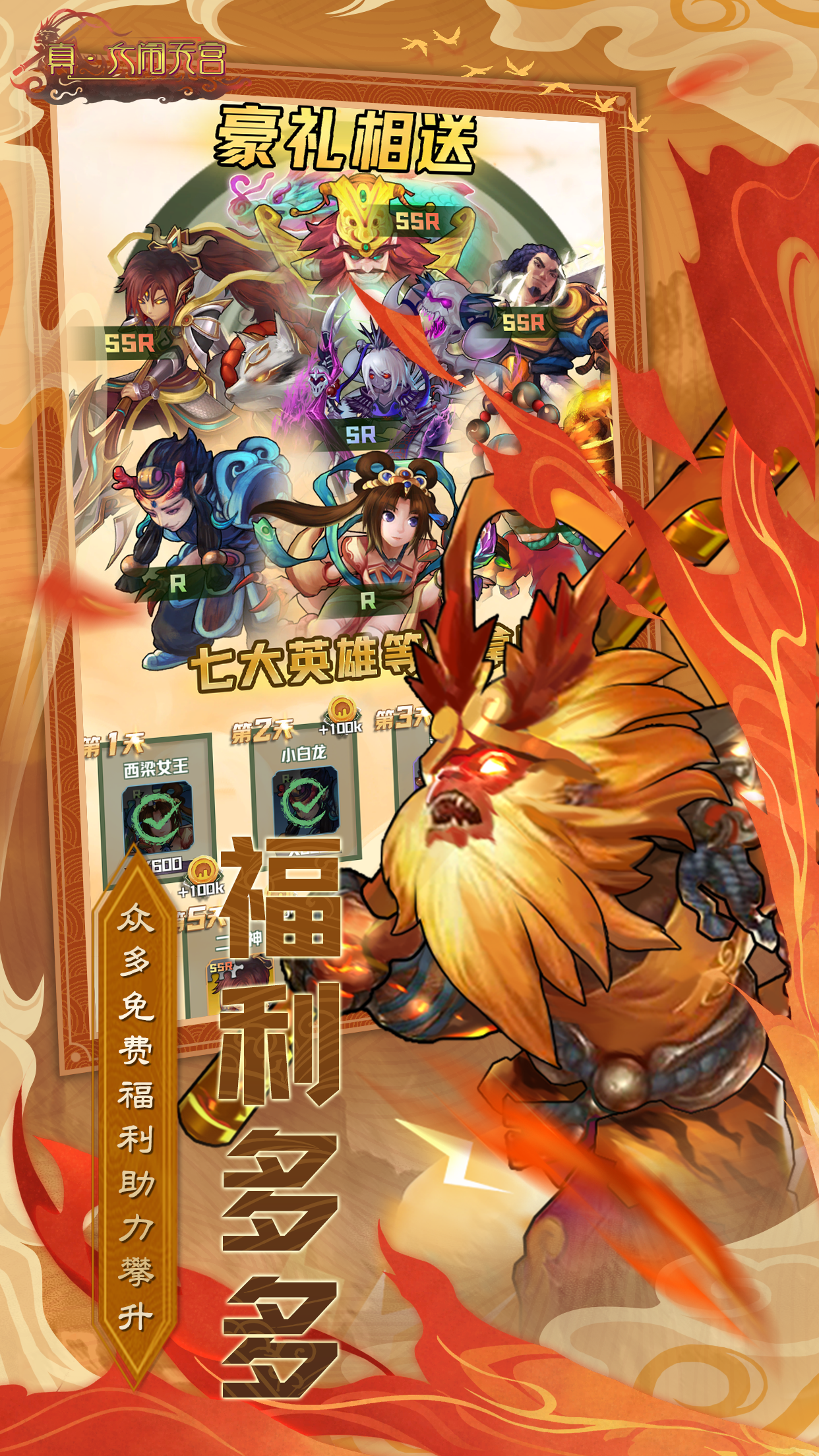 917游戏真大闹天宫截图9