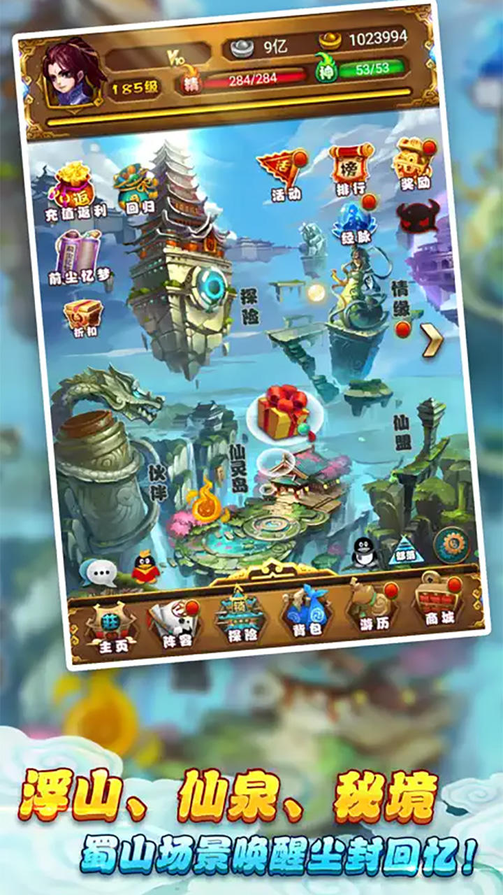 仙剑奇侠传官方手游截图2