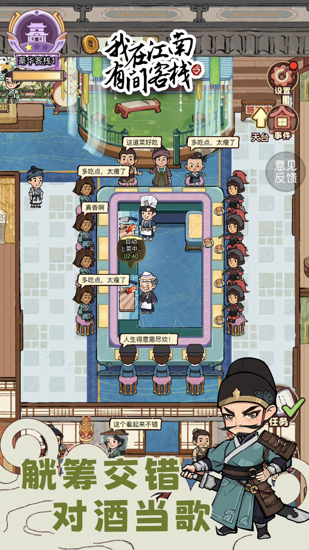 我在江南有间客栈截图4