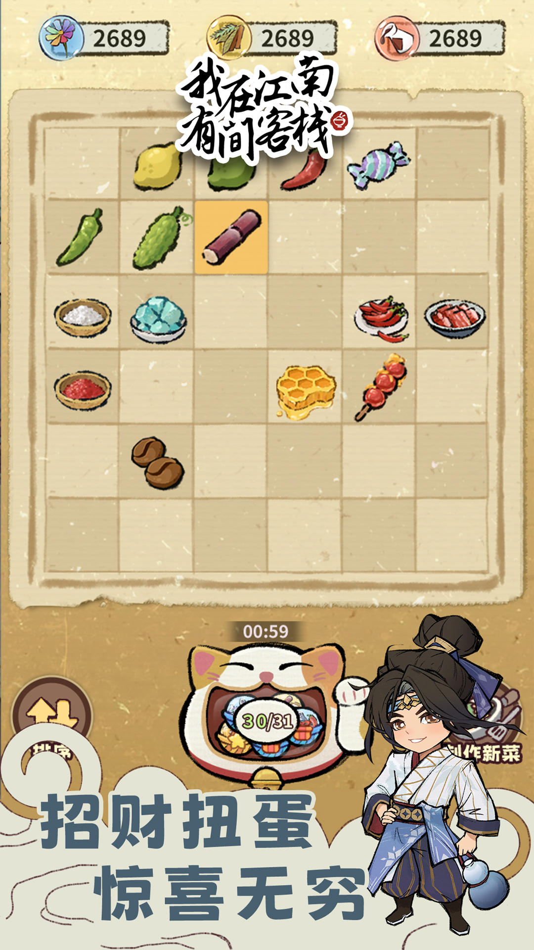 我在江南有间客栈截图2