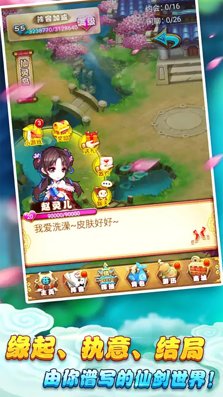 仙剑奇侠传官方手游截图4