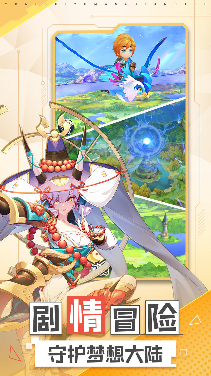 勇士与梦想大陆截图1