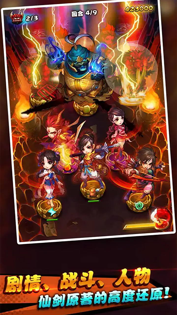 仙剑奇侠传官方手游截图3