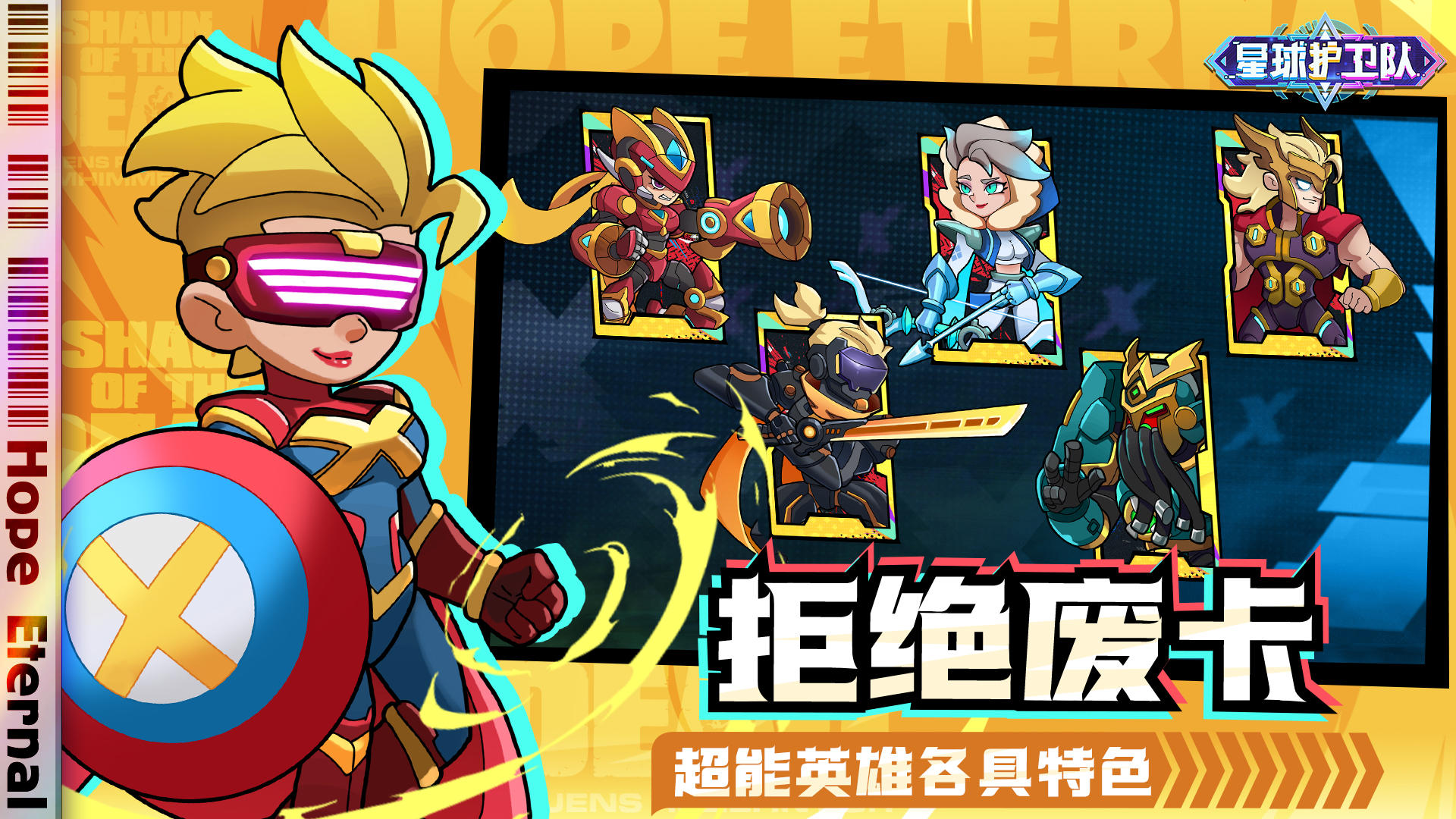 星球护卫队截图2