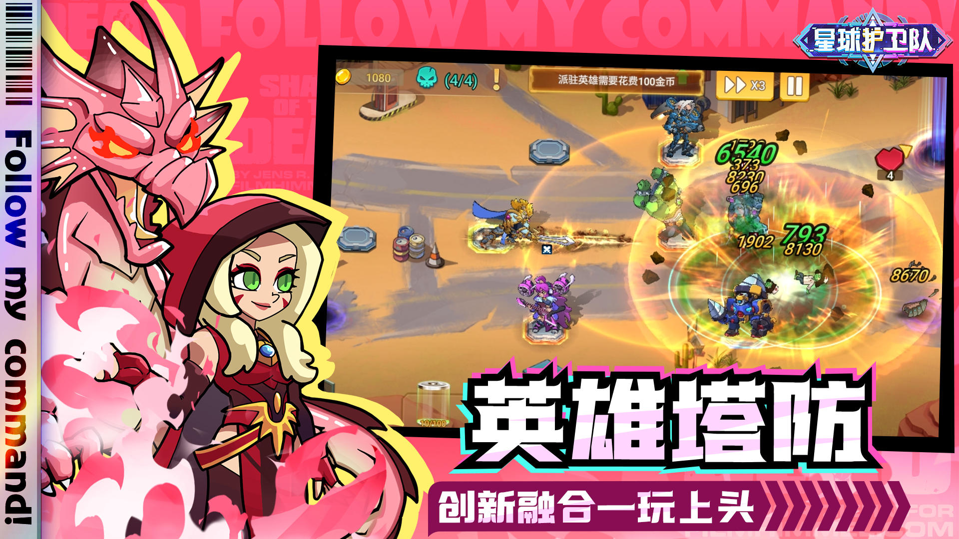 星球护卫队截图1