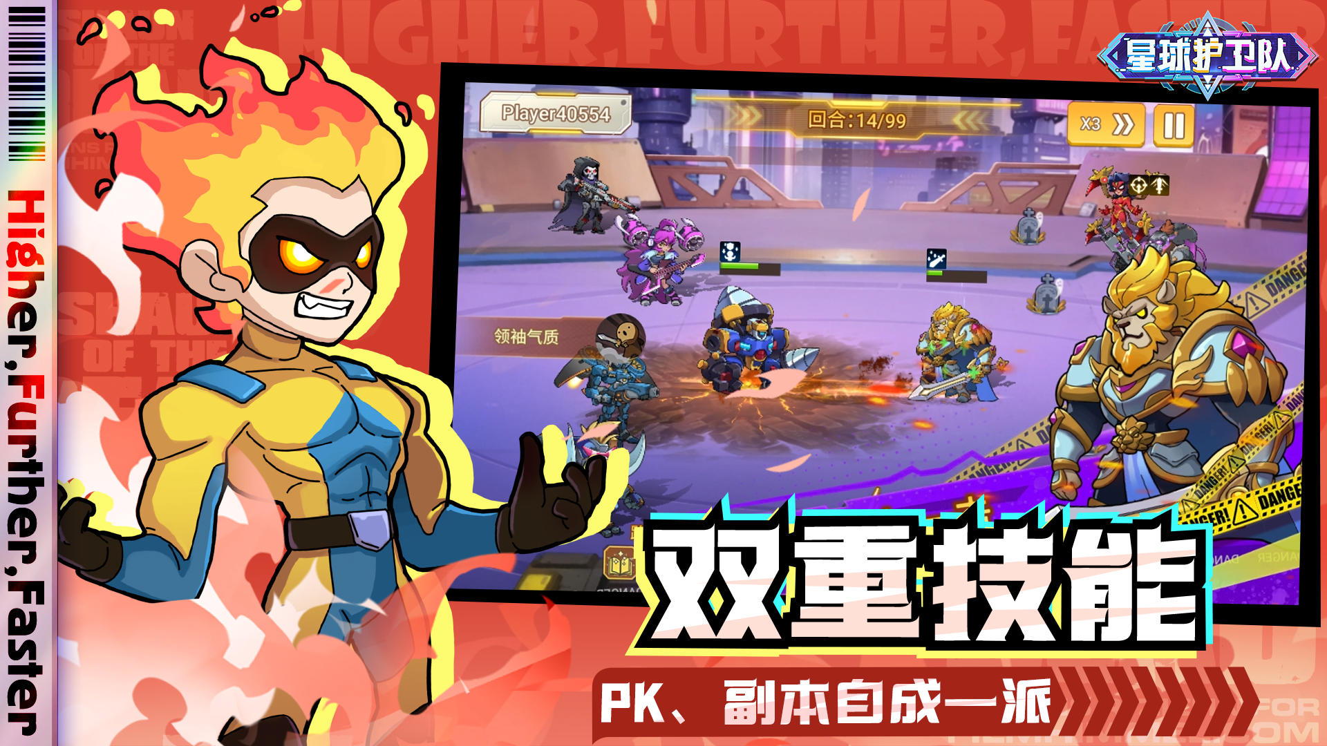 星球护卫队截图3