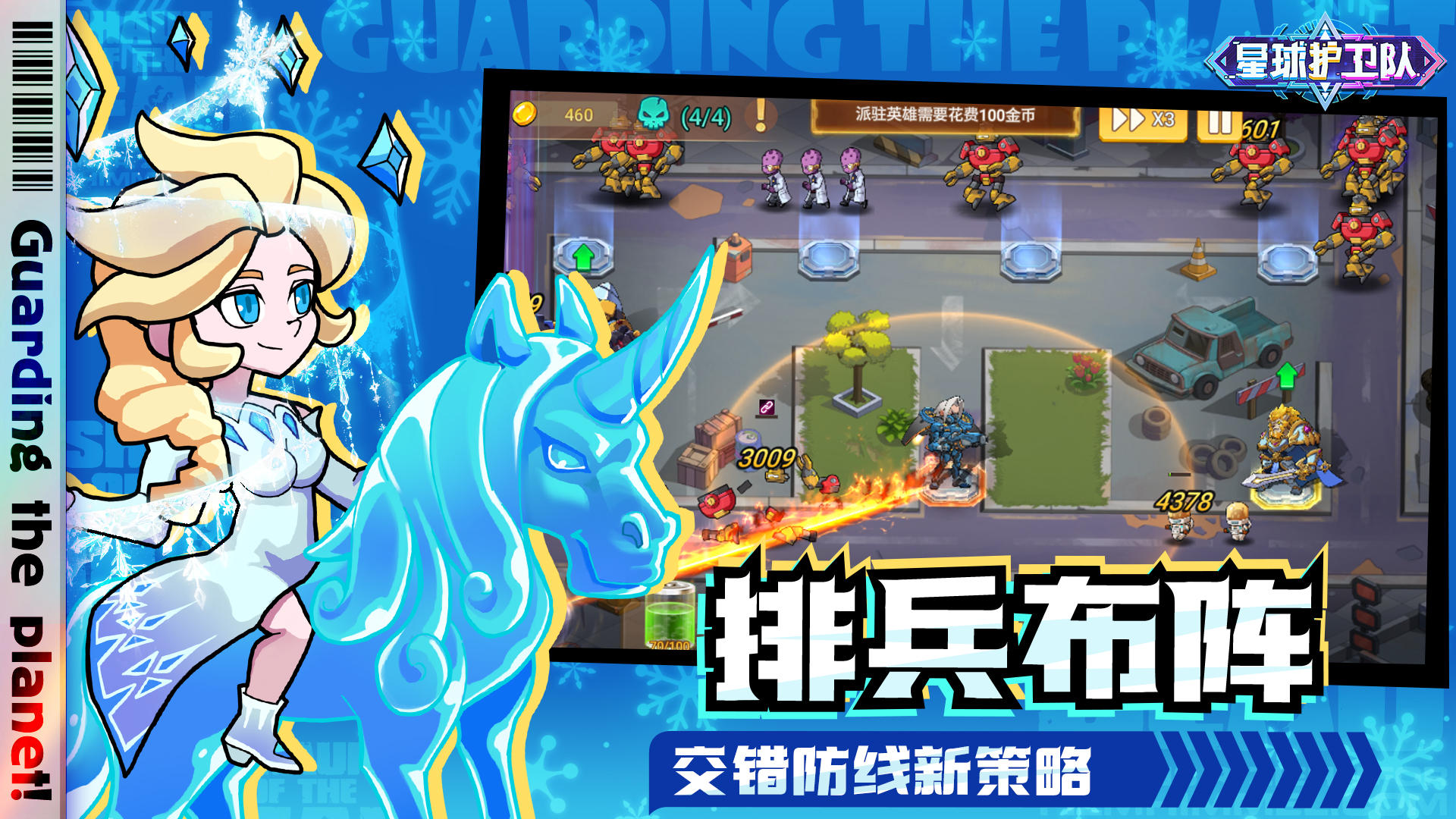 星球护卫队截图4