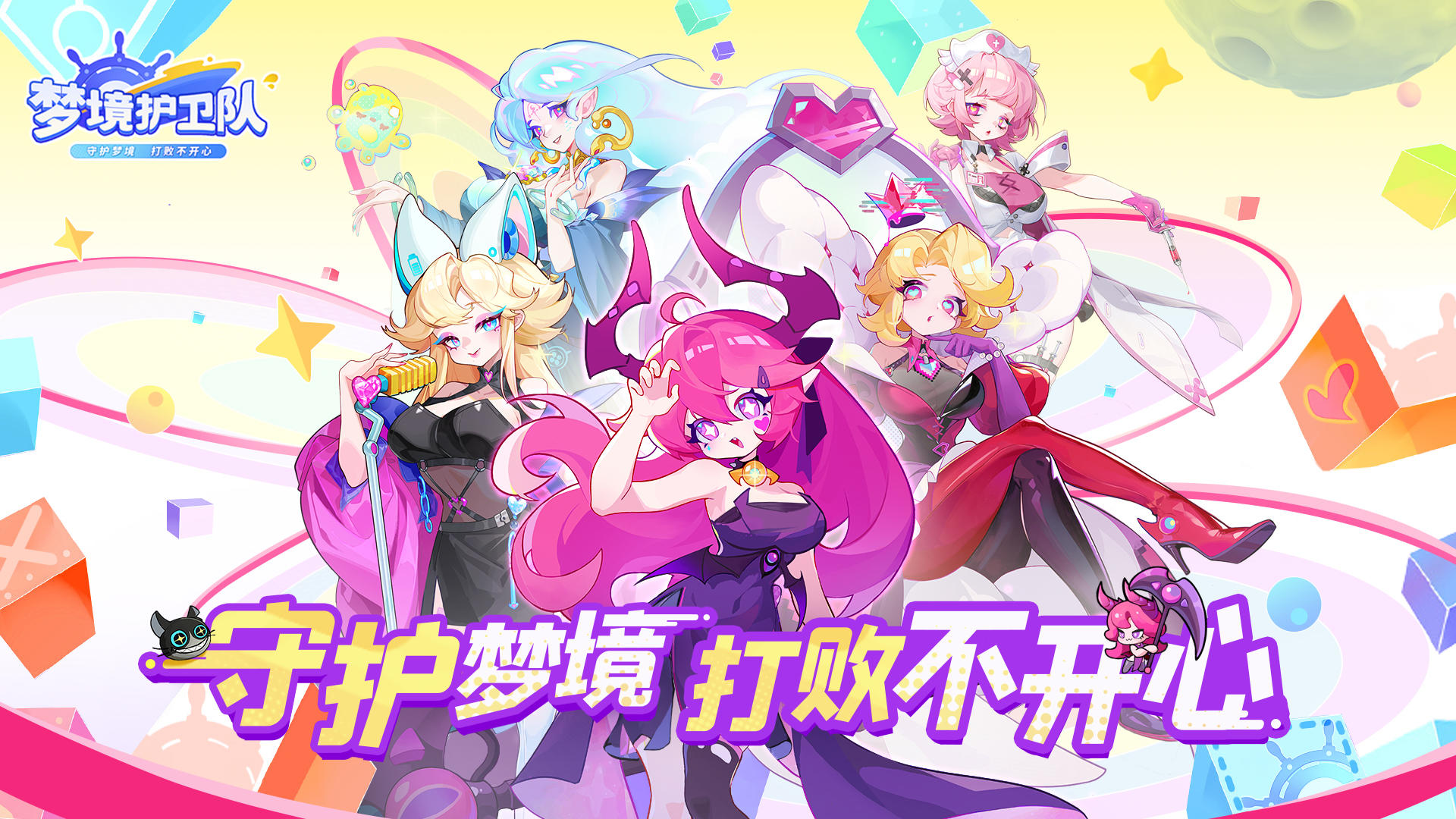 梦境护卫队截图1