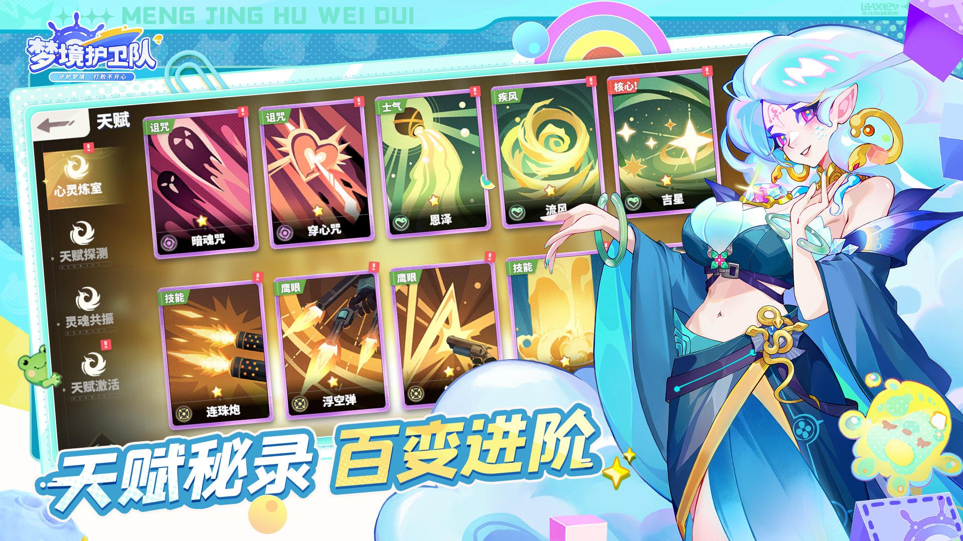 梦境护卫队截图4