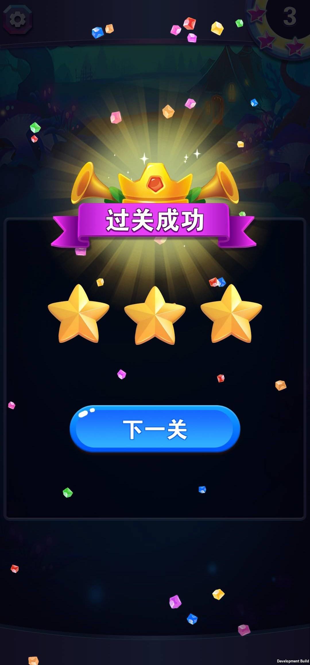 一起消星星截图5