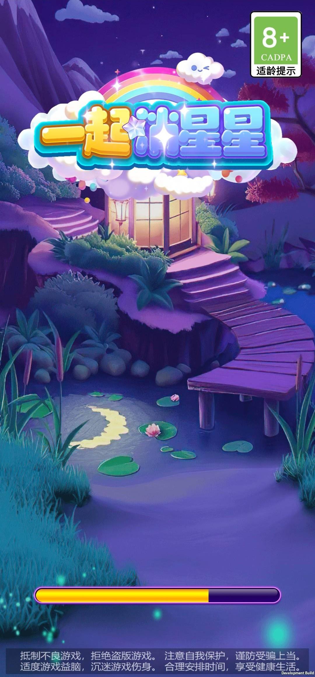 一起消星星截图1