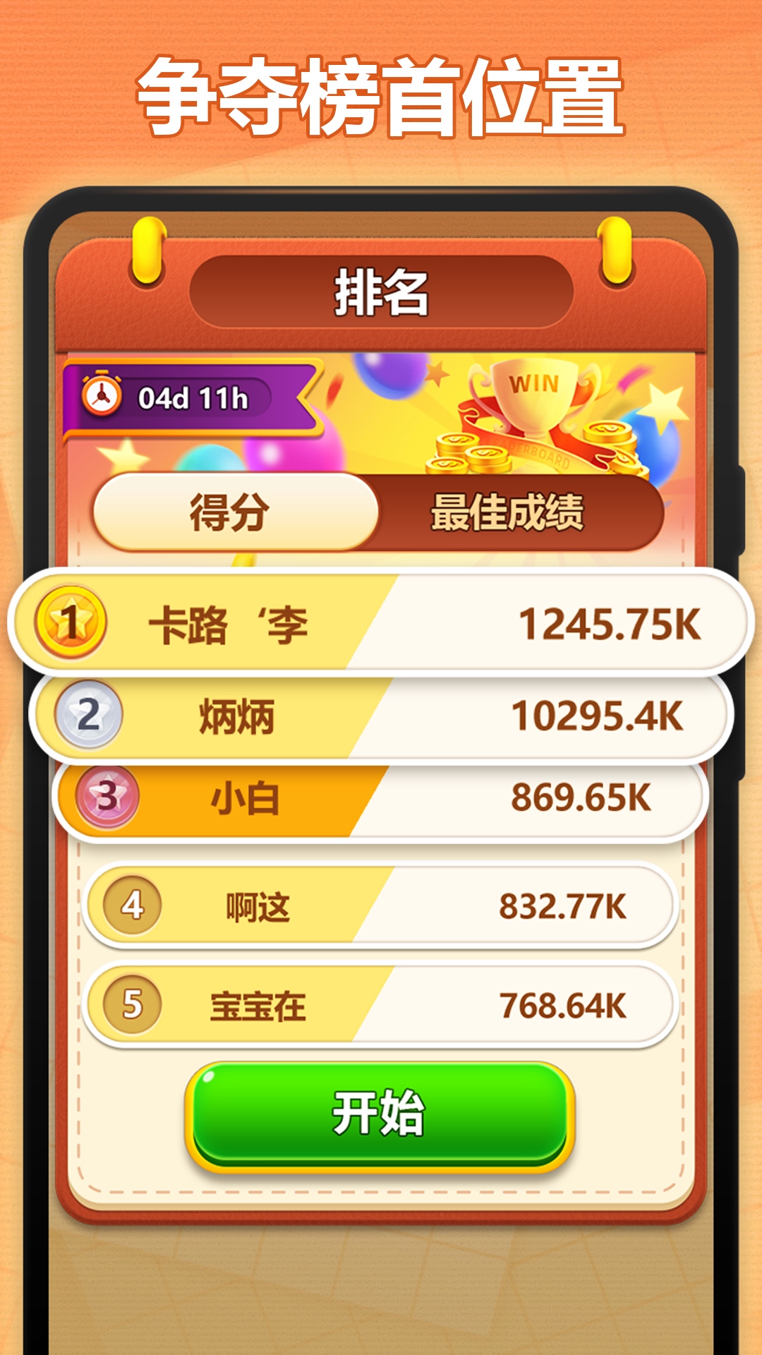 开心填数字截图5