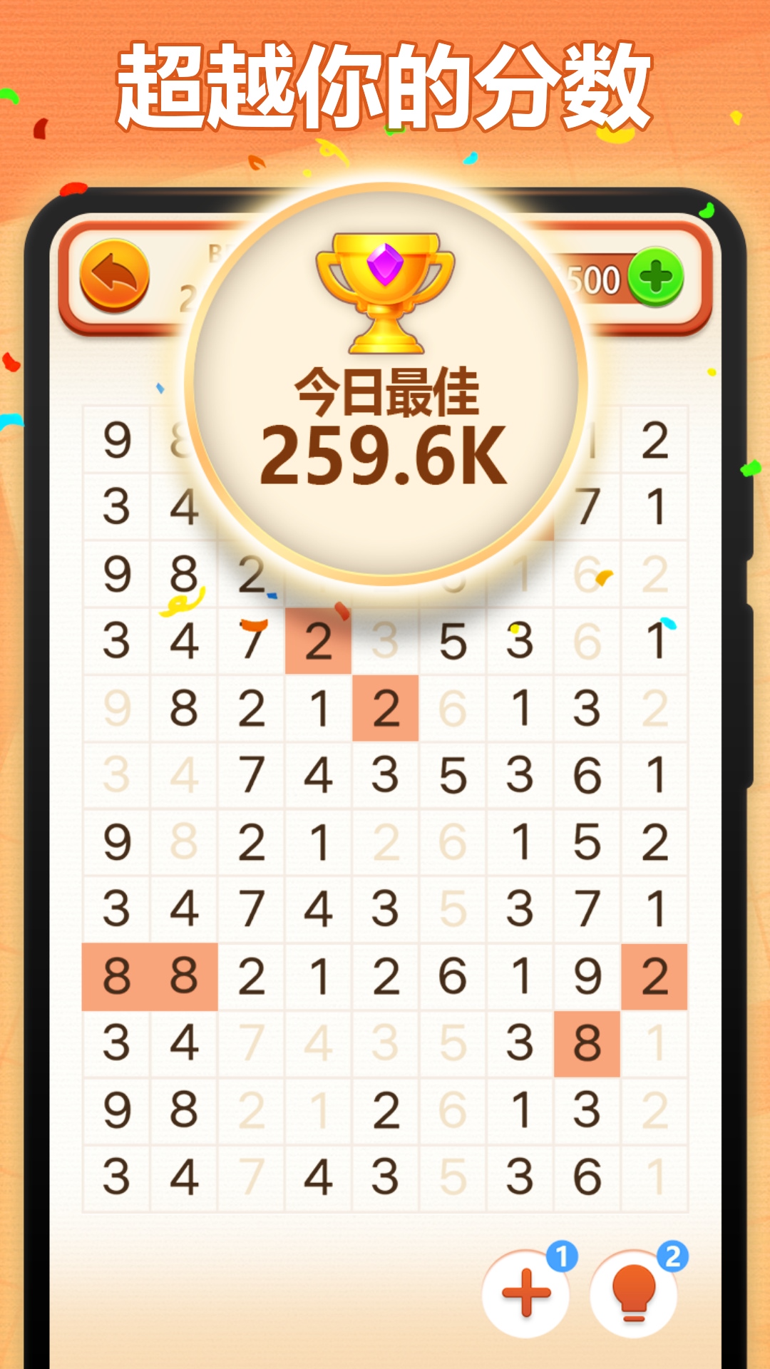 开心填数字截图4