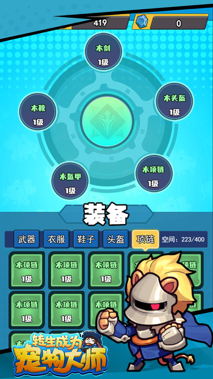 转生成为宠物大师截图5
