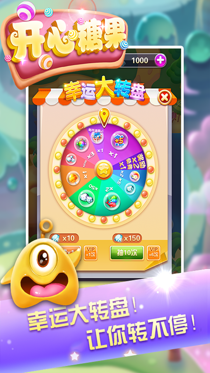 开心糖果截图5